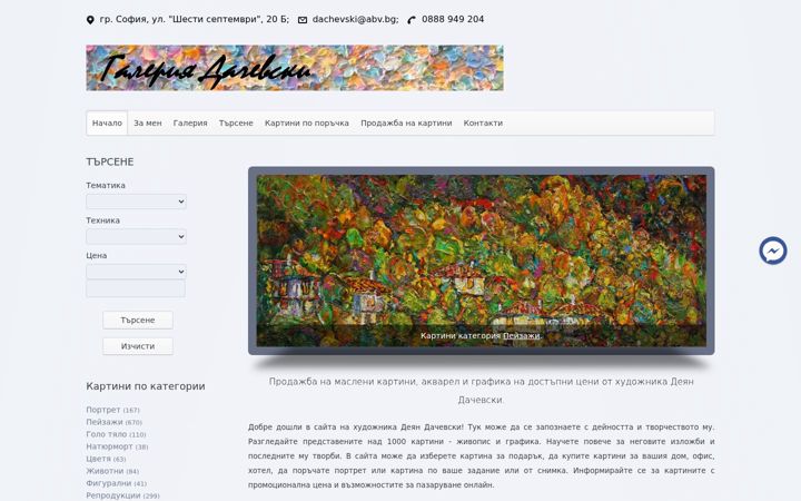 Screenshot of dachevski.com