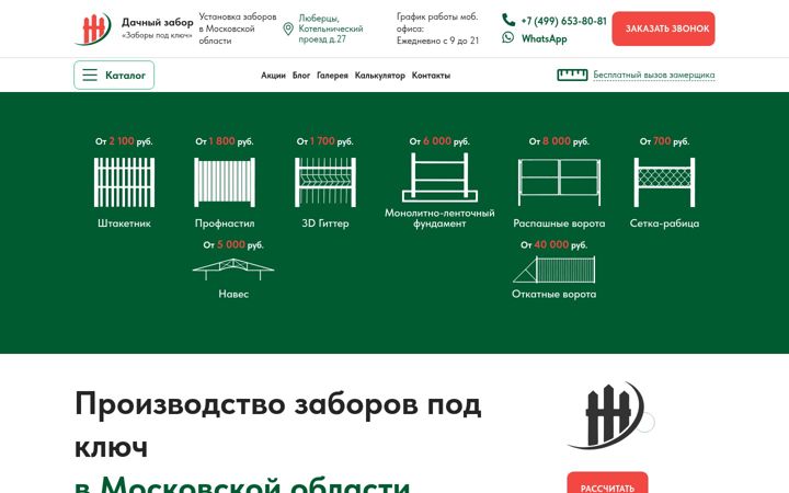 Screenshot του dachniy-zabor.ru