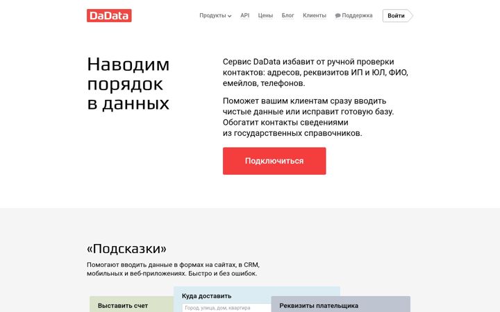 Screenshot of dadata.ru