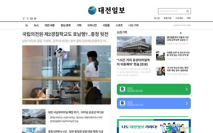 Screenshot of daejonilbo.com