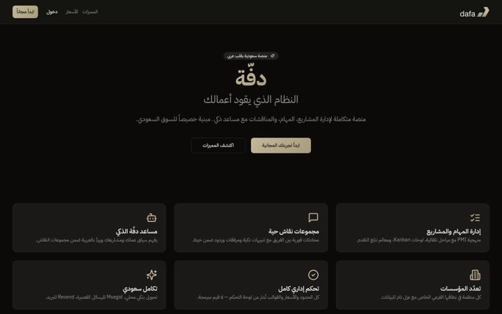 Screenshot of dafa.management