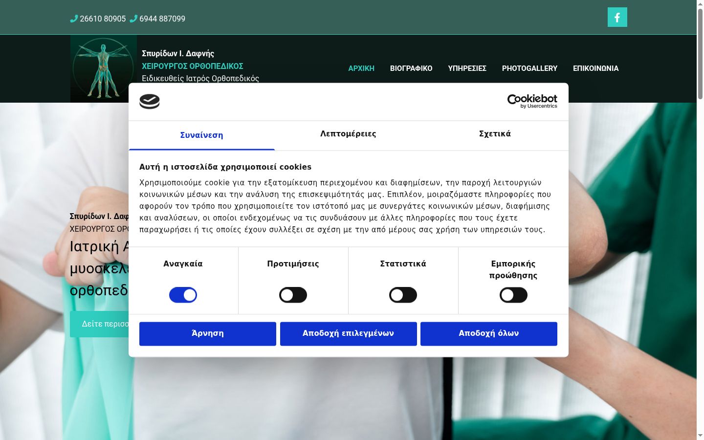 Capture d'écran de la bannière de consentement affichée avant toute interaction