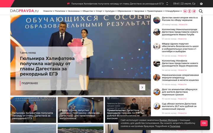 Screenshot of dagpravda.ru