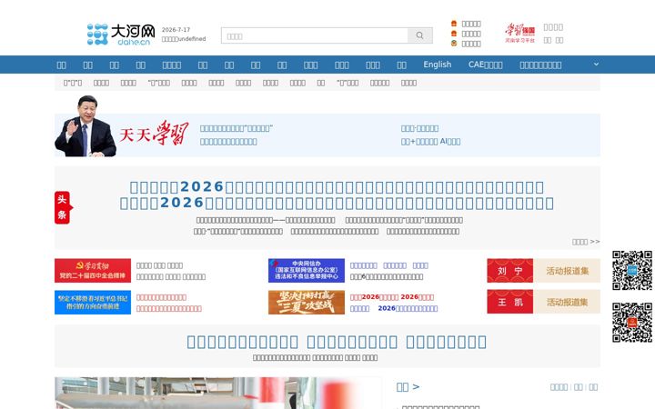 Screenshot von dahe.cn