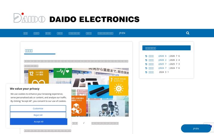 Kuvakaappaus sivustosta daido-electronics.co.jp