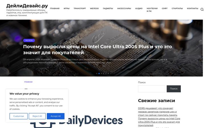 Screenshot του dailydevices.ru