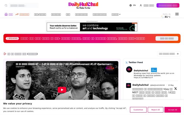 Screenshot of dailyhulchul.com