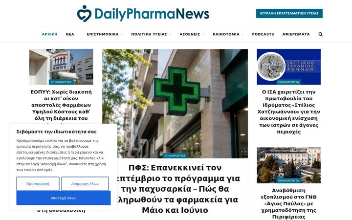 Capture d'écran de dailypharmanews.gr