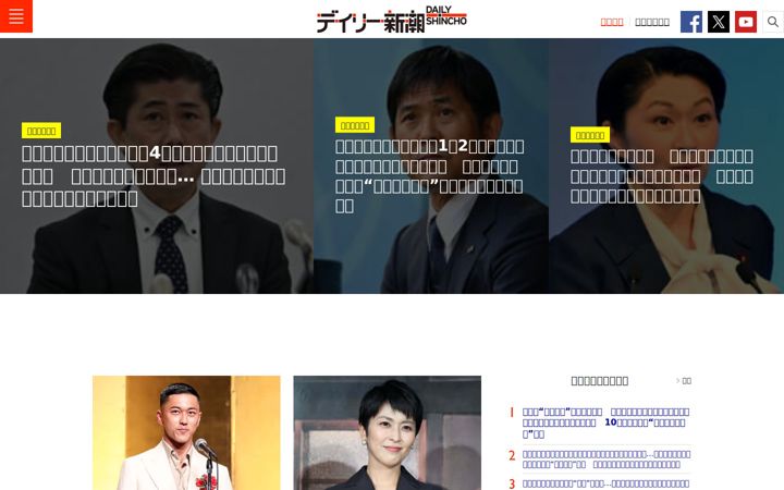dailyshincho.jp