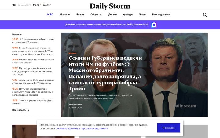 Screenshot of dailystorm.ru