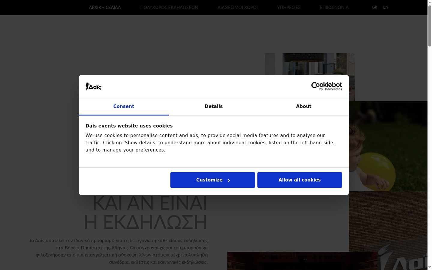Capture d'écran de la bannière de consentement affichée avant toute interaction