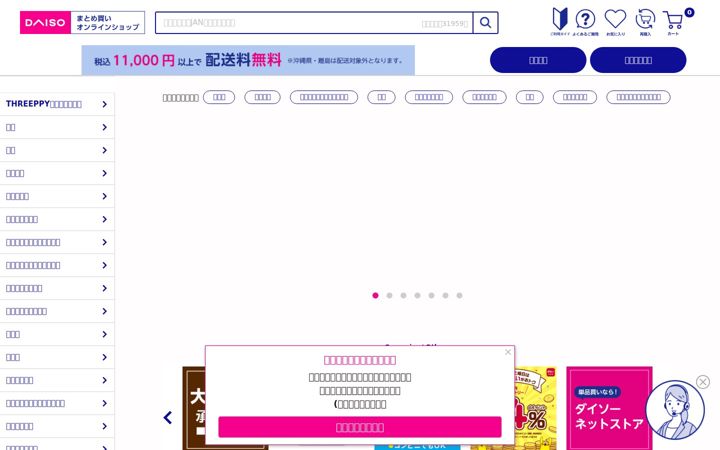 Kuvakaappaus sivustosta daisonet.com