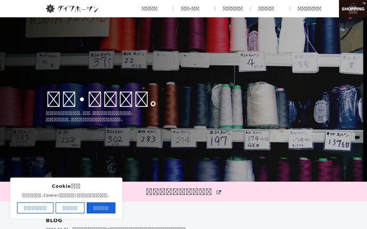 Screenshot of daiwahosan.com