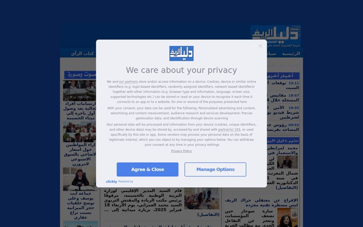 Screenshot of dalil-rif.com
