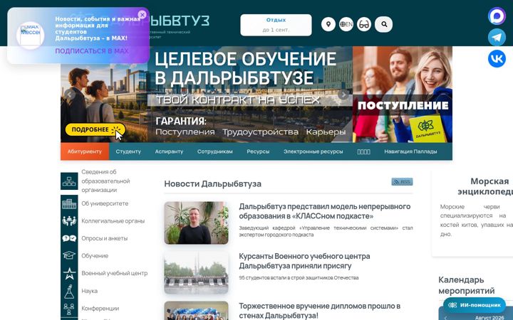 Screenshot του dalrybvtuz.ru