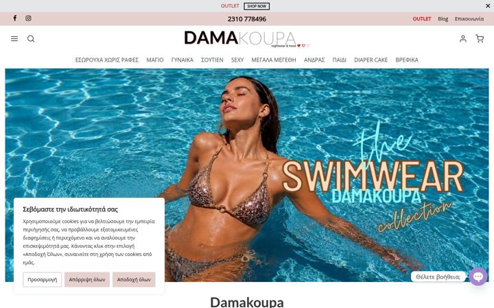 Screenshot of damakoupa.gr