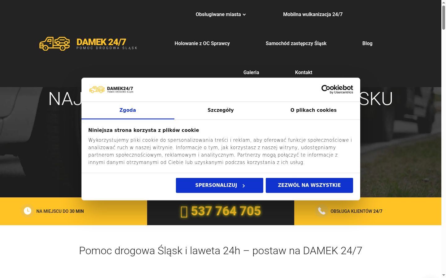 Screenshot του banner συγκατάθεσης που εμφανίστηκε πριν από οποιαδήποτε αλληλεπίδραση