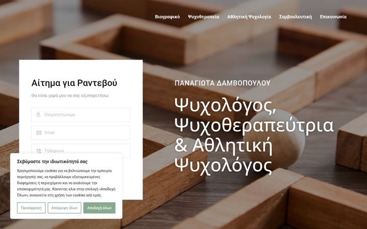 Screenshot of damvopoulou.gr