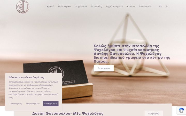Screenshot of danaithanopoulou.gr