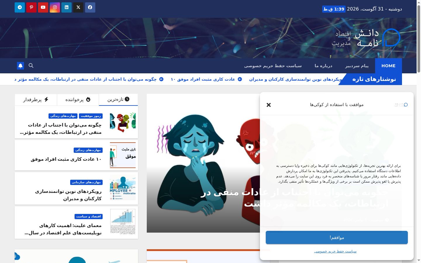 Screenshot of the consent banner shown before any interaction