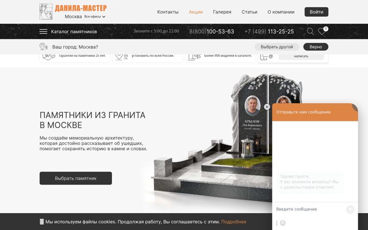 Screenshot of danila-master.ru