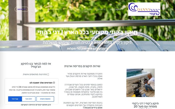 Screenshot of dannyjacuzzi.com