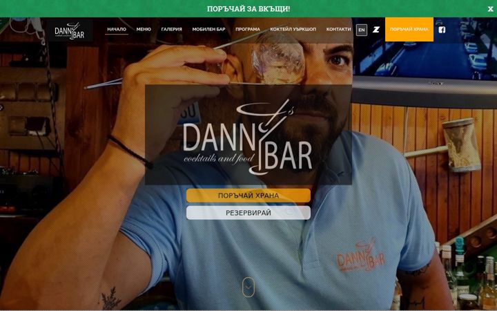 Screenshot of dannysbarbansko.com