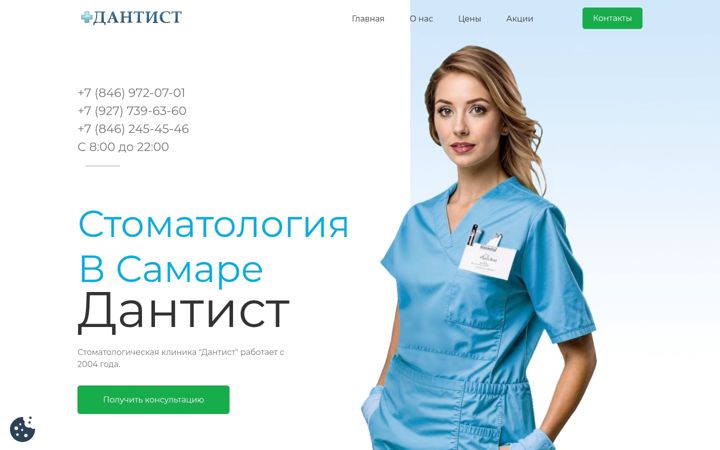 Screenshot του dantist63.ru