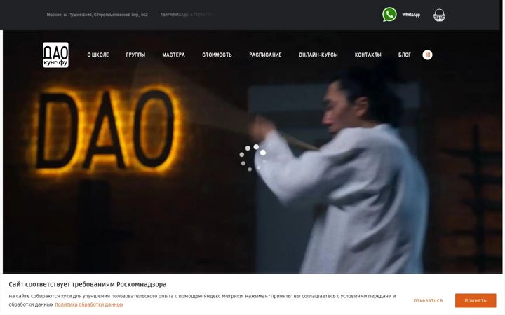 Screenshot του daokungfu.ru