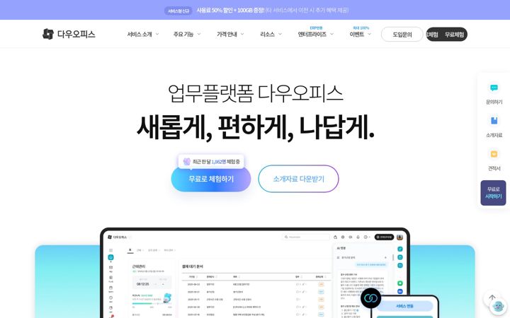 Zrzut ekranu daouoffice.co.kr