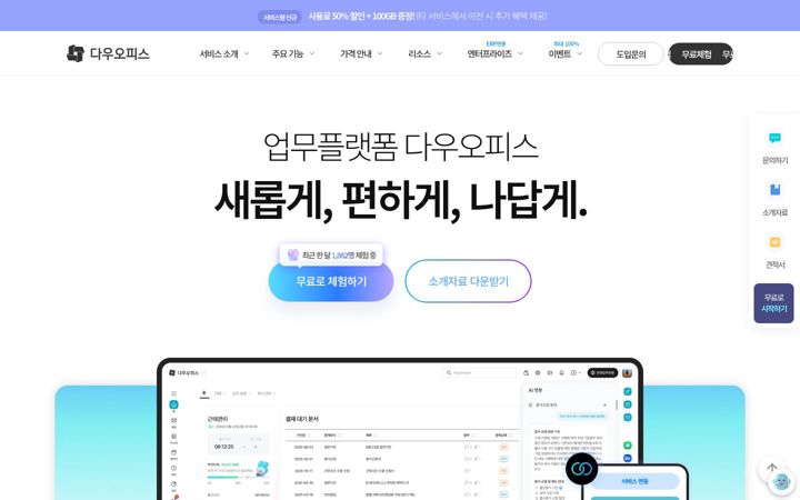 Screenshot of daouoffice.com