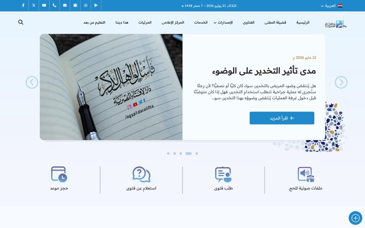 Screenshot of dar-alifta.org