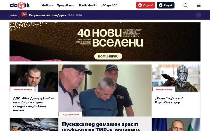 Screenshot of darik.bg
