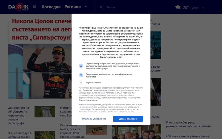 Screenshot of dariknews.bg