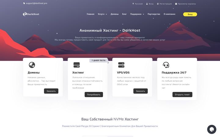 Screenshot of darkhost.pro