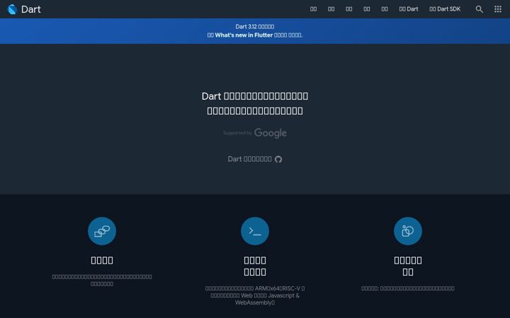 Screenshot of dart.cn