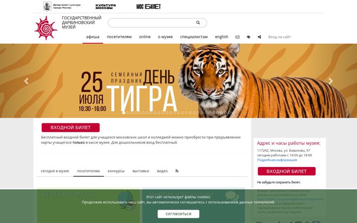 Ekrano kopija darwinmuseum.ru