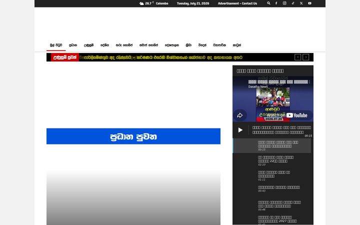 Screenshot of dasathalankanews.com