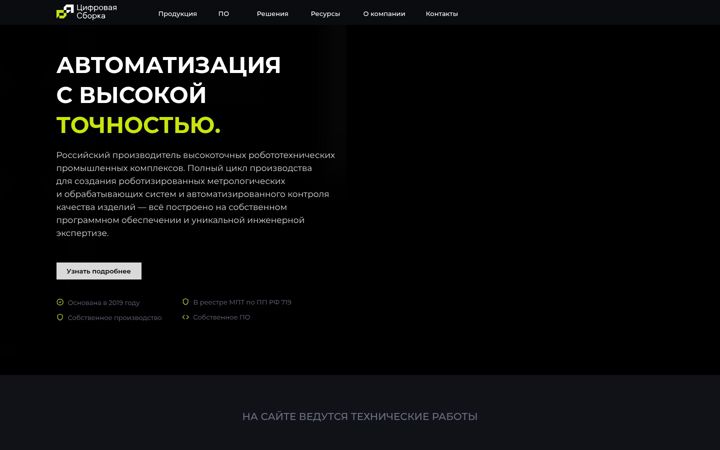 Screenshot ta' dassembly.ru