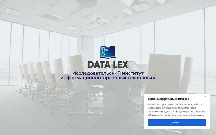 Screenshot ta' data-lex.ru