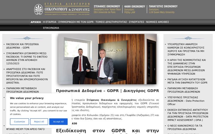 Screenshot of dataprotectionservices.gr
