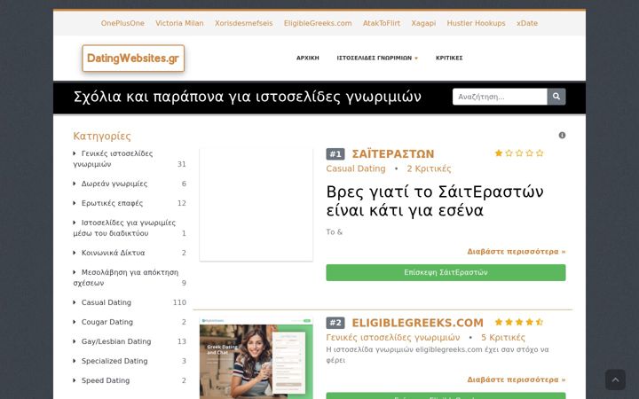 Screenshot of datingwebsites.gr