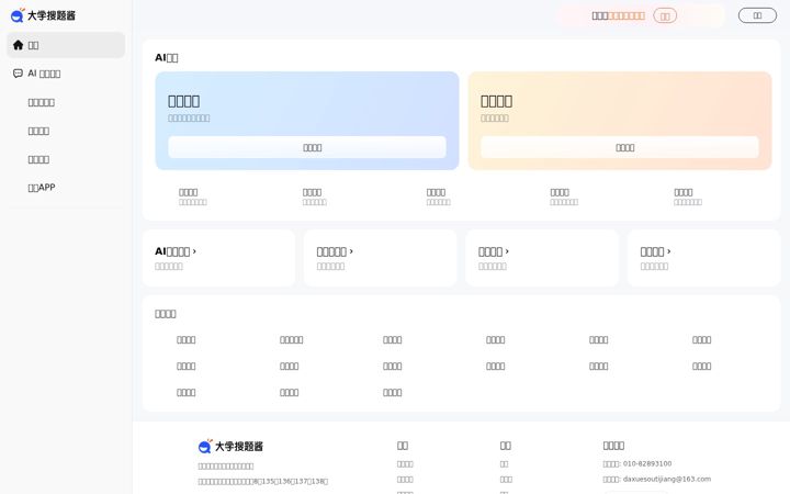 Screenshot of daxuesoutijiang.com