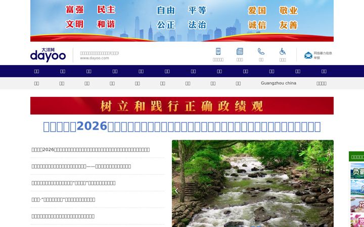 Ekraanipilt saidist dayoo.com