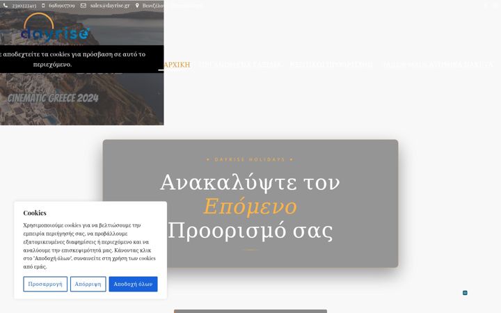 Screenshot of dayrise.gr