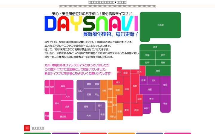 Screenshot of daysnavi.info