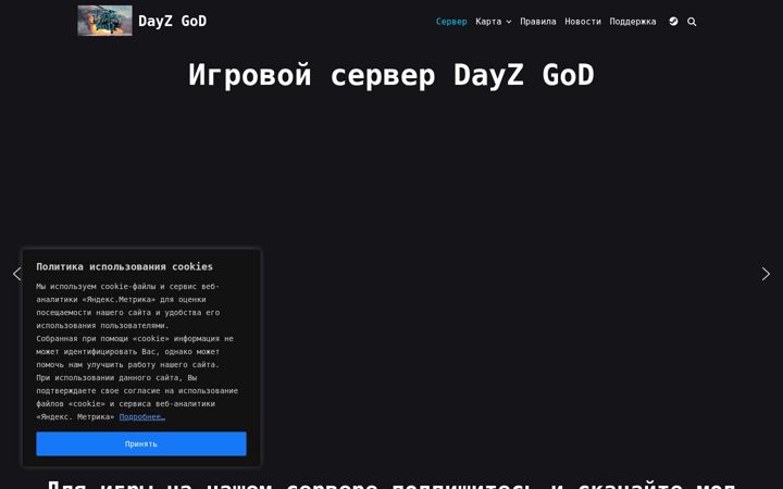 Screenshot ta' dayz-god.ru