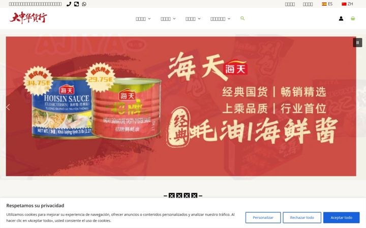 Screenshot von dazhonghua.es
