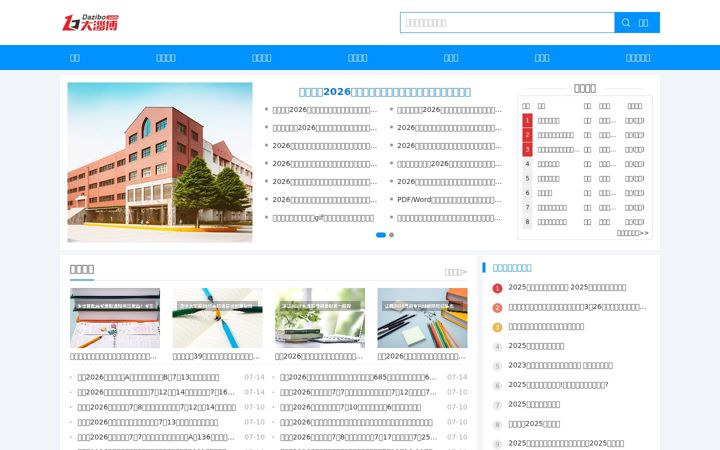 Screenshot of dazibo.com