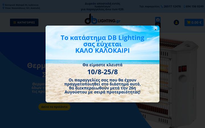 Screenshot of dblighting.gr